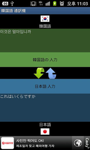 韓国語 通訳機截图1