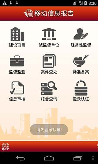 信息报告截图3