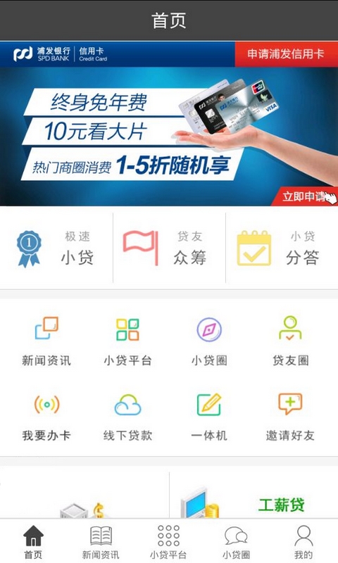 小贷在线截图1