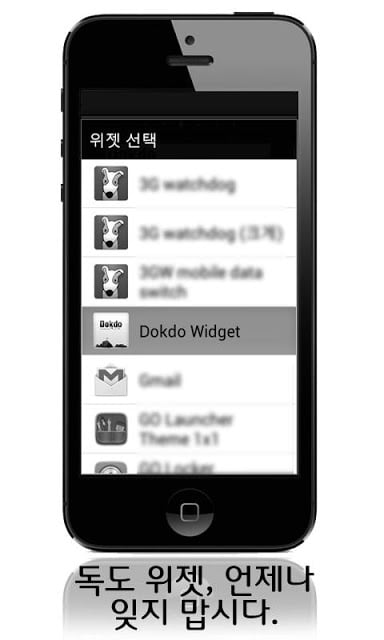 독도 위젯 (Dokdo widget)截图2