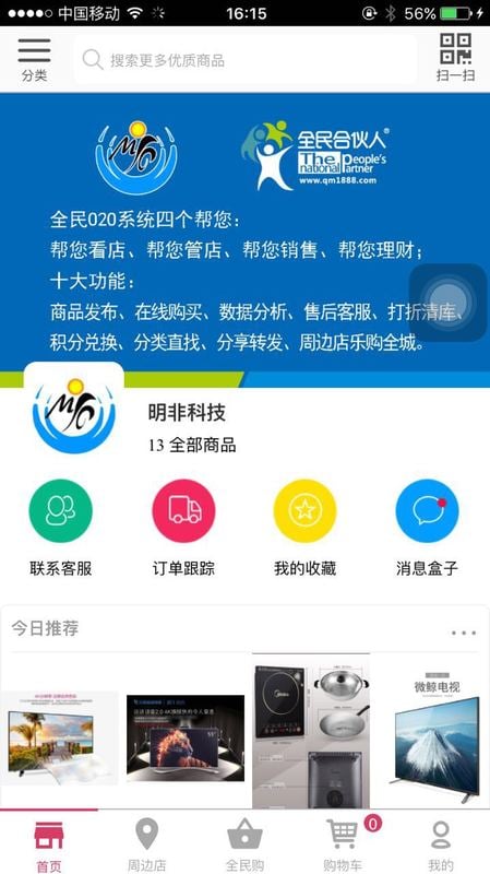 明非科技截图2