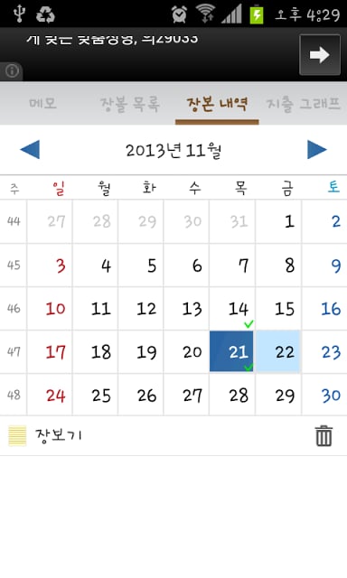 장보기 메모截图3