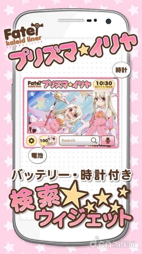 プリズマ☆イリヤ 検索ウィジェット截图4