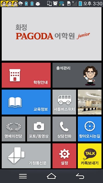 화정 파고다 주니어 어학원截图1