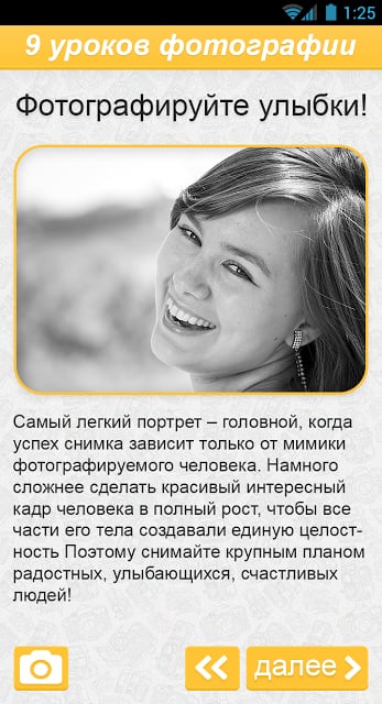 9 уроков фотографии截图6