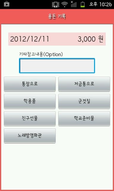 용돈관리 - 작은 용돈 - 완전 간단 용돈 기록장截图3