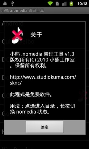 .nomedia Manager截图4