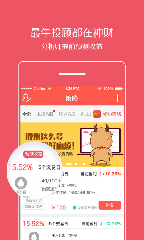 神财分析师截图2