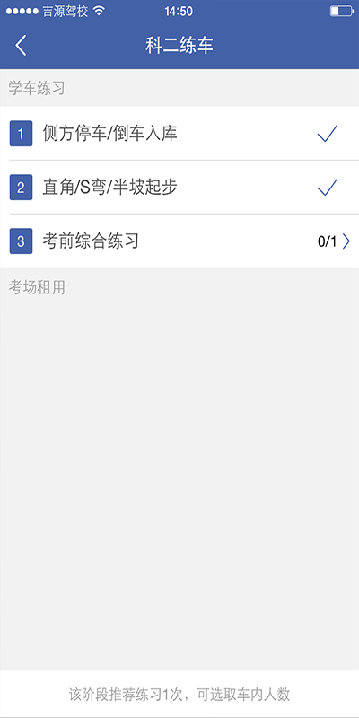 驾考学霸截图2