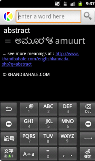 English to Kannada Dictionary截图4