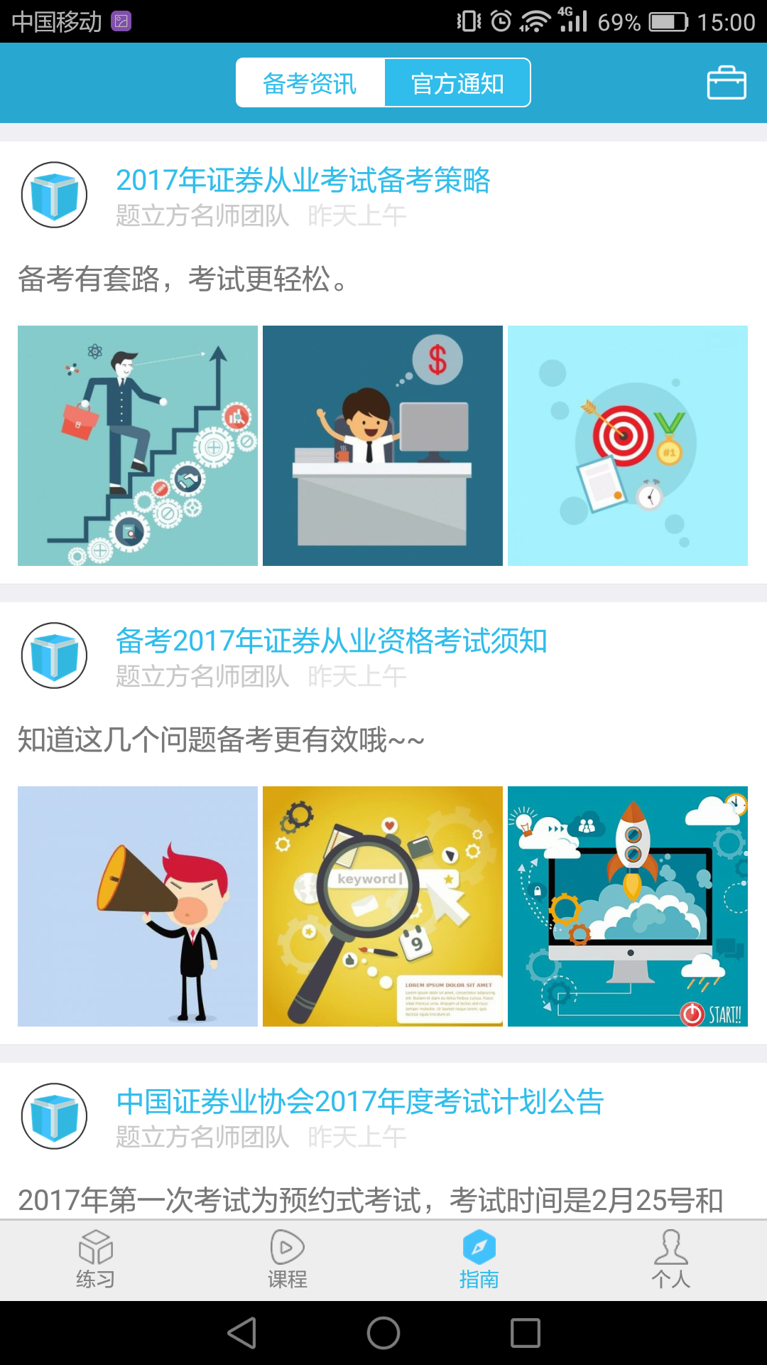 证券从业题立方截图4