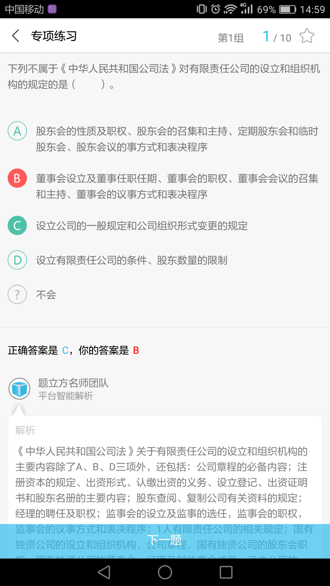 证券从业题立方截图3