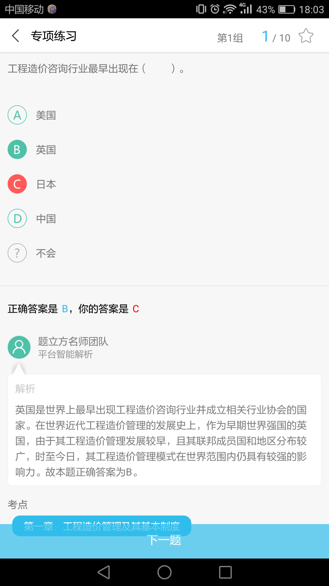 造价工程师题立方截图3