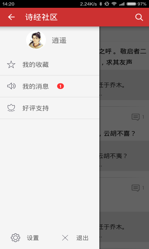 诗经社区截图2
