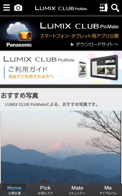 LUMIX CLUB PicMate截图7