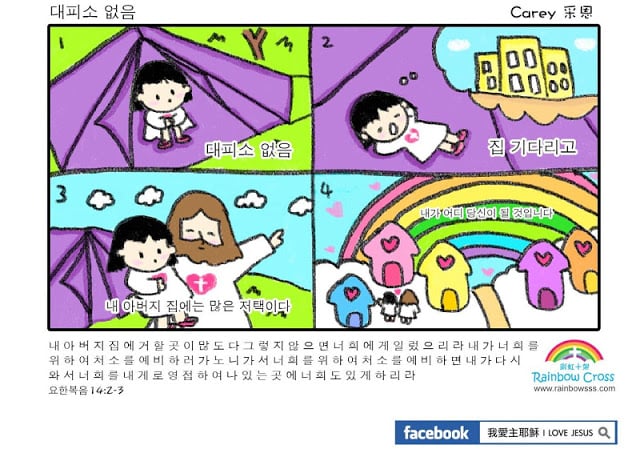 만화 성경 만화 예수 평가판 Comic Bible KR截图3