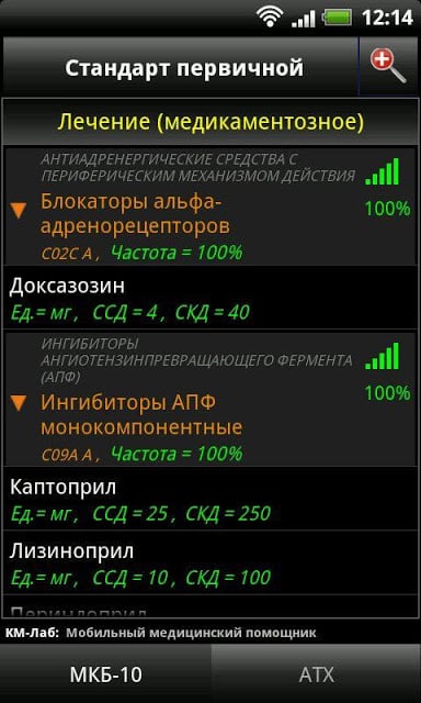 МКБ-10 / Стандарты / АТХ截图6