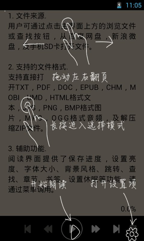 有声电子书汉语版截图3