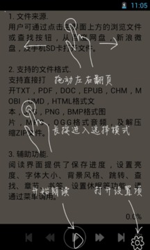 有声电子书汉语版截图