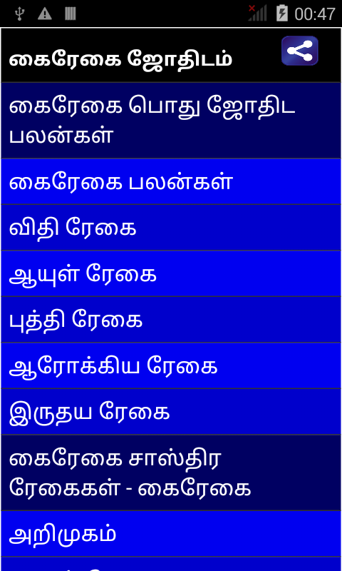 Tamil Palmistry 2015截图1