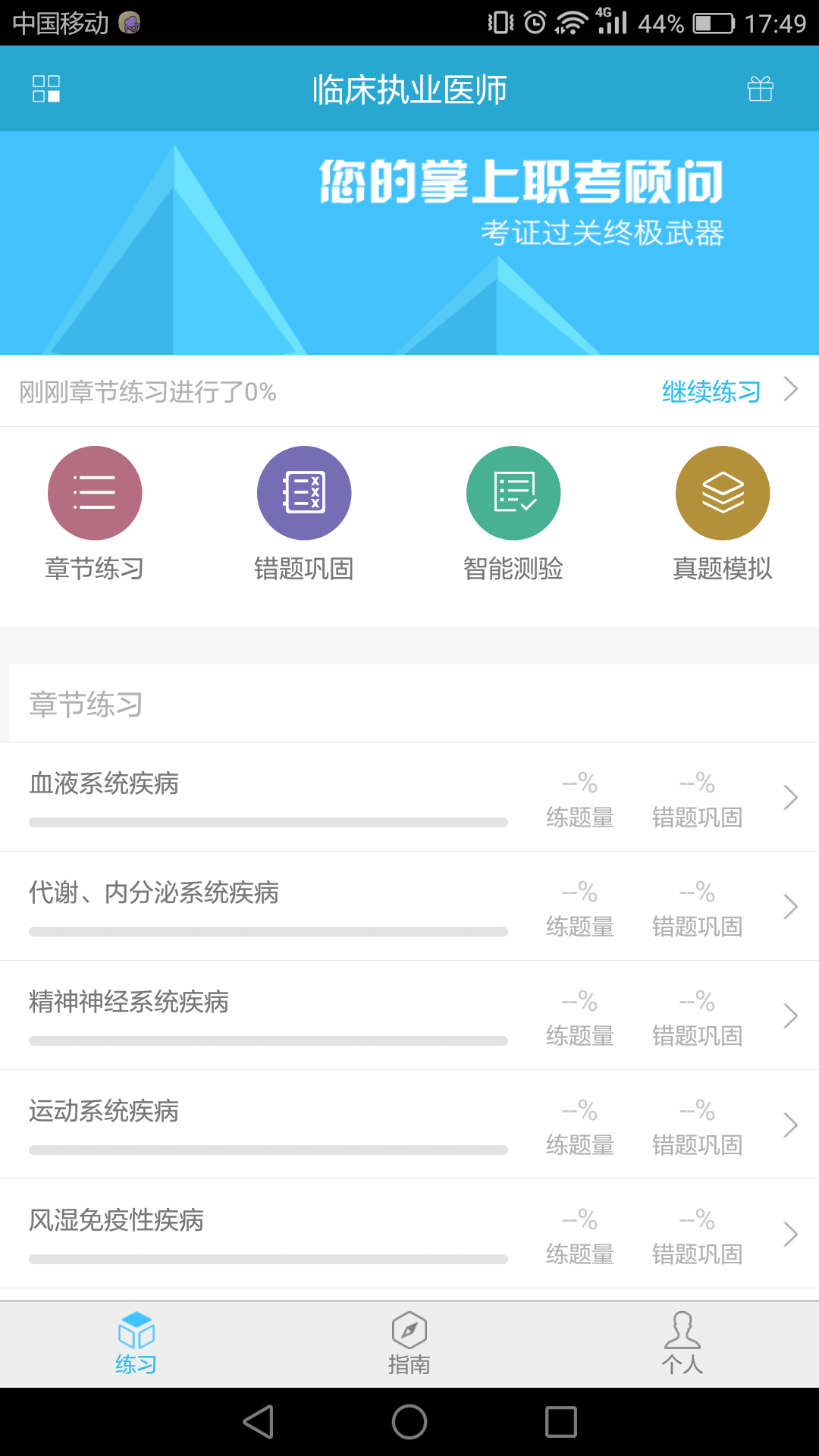 医师题立方截图1