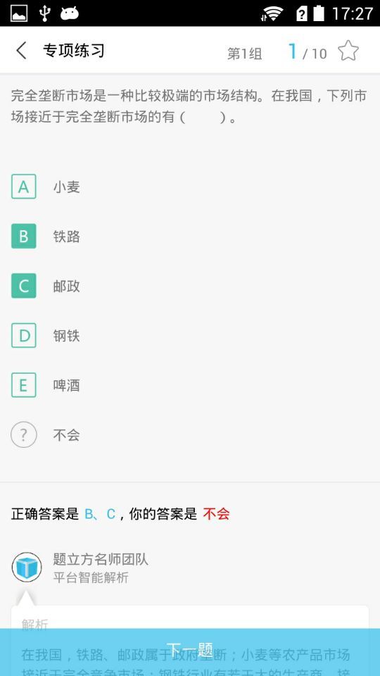 经济师题立方截图2