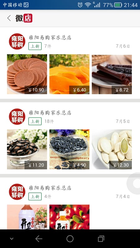 雍阳易购截图3