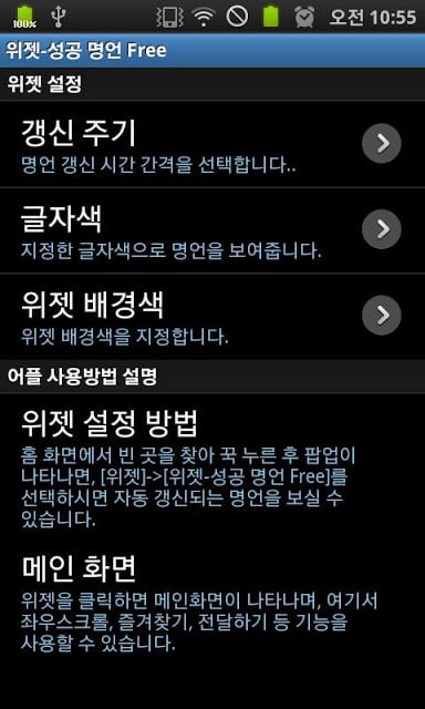 (구버전) 위젯-성공 명언 Free截图4