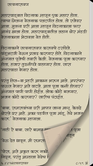 Bebi Saroji Marathi Novel截图1