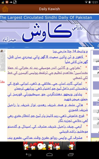 Sindhi Newspapers and Tv News截图8