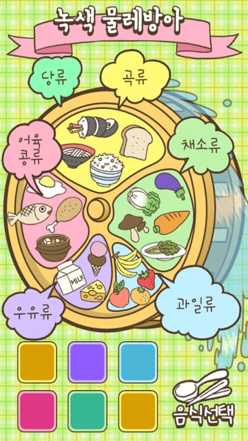 푸드 아바타截图6