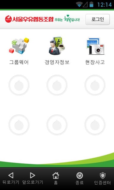 서울우유 스마트홈截图1