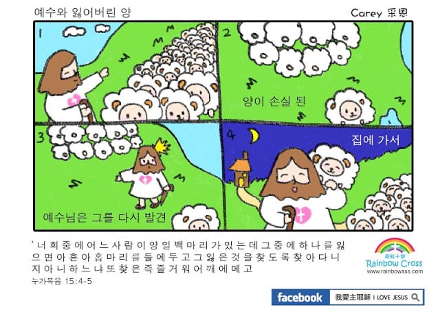 만화 성경 만화 예수 평가판 Comic Bible KR截图6