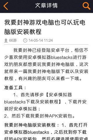 我要封神辅助攻略截图3