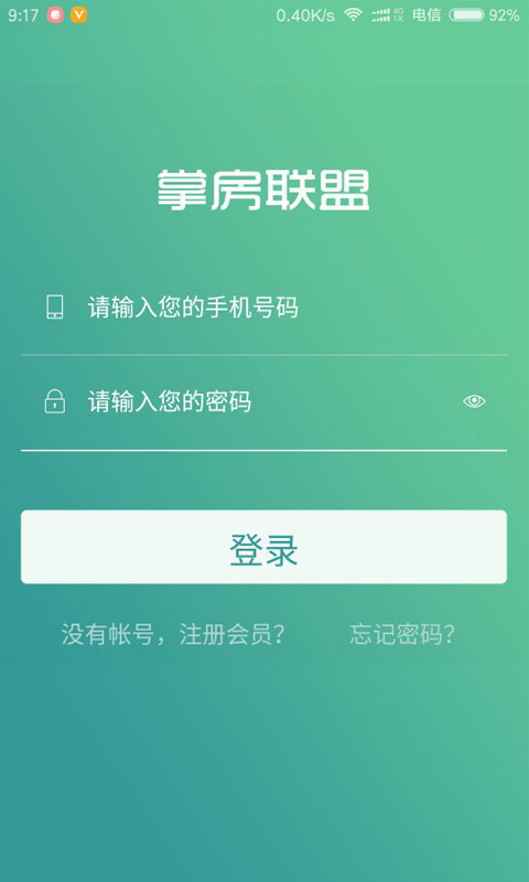 掌房联盟截图1