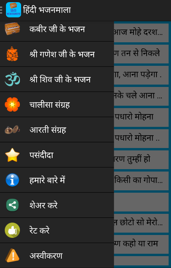 Hindi Bhajanmala截图3