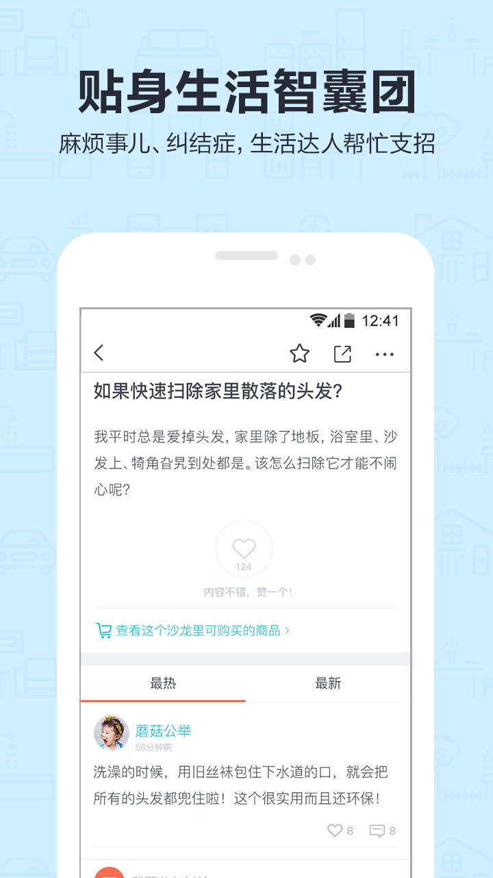 暖暖居家生活神器截图1