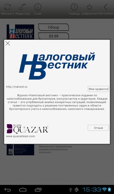 Журнал &quot;Налоговый вестник&quot;截图8