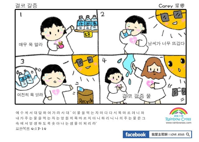 만화 성경 만화 예수 평가판 Comic Bible KR截图1