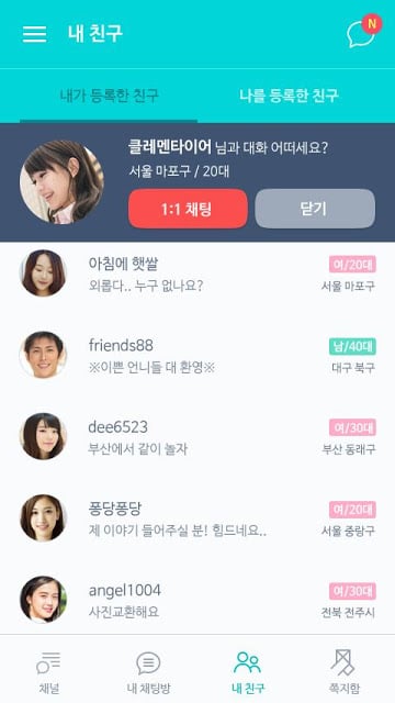 세이클럽 미니 - 무료 채팅, 인연, 친구 만들기截图11