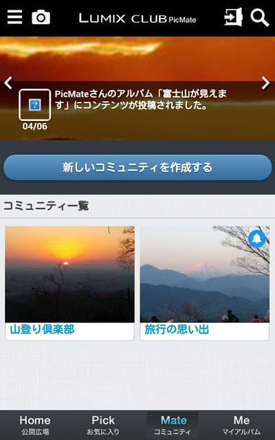 LUMIX CLUB PicMate截图1