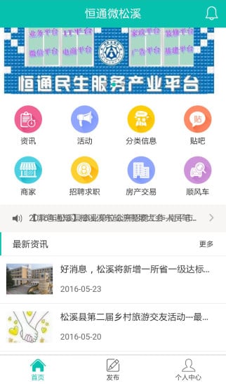 恒通微松溪截图2