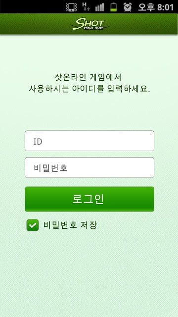 샷온라인 길드 채팅截图3