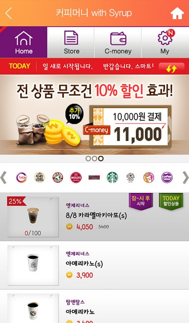 10% 선할인 효과~ 커피머니 with Syrup截图6