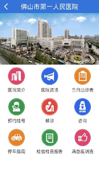 佛山健康e园截图5