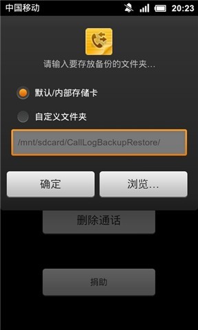 通话记录备份和恢复截图2