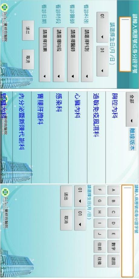 線上掛號系統截图2