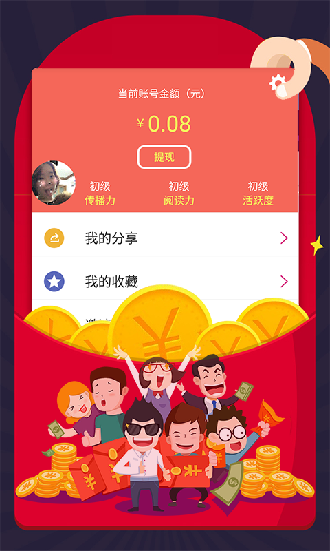 米赚红包截图4