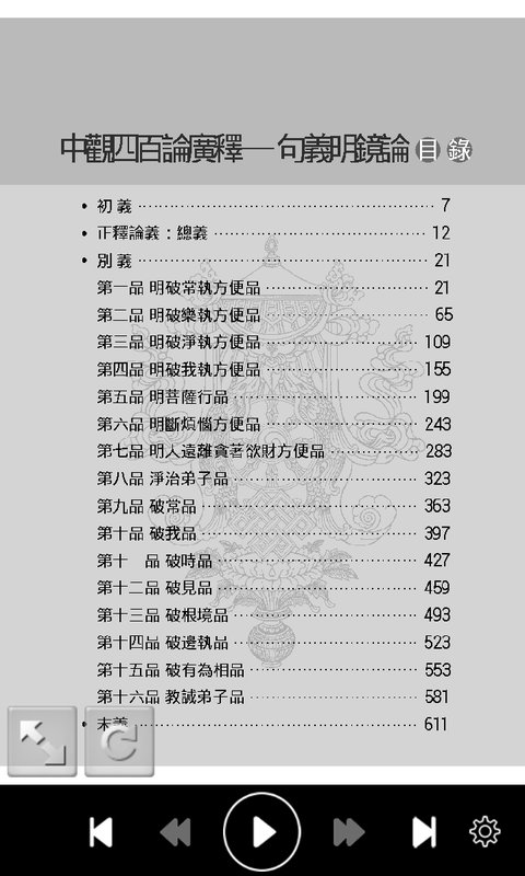 有声电子书汉语版截图2