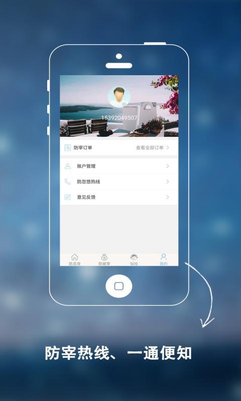 防被宰截图5